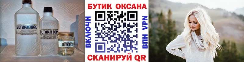 продажа наркотиков Тамбов Бутират буратино