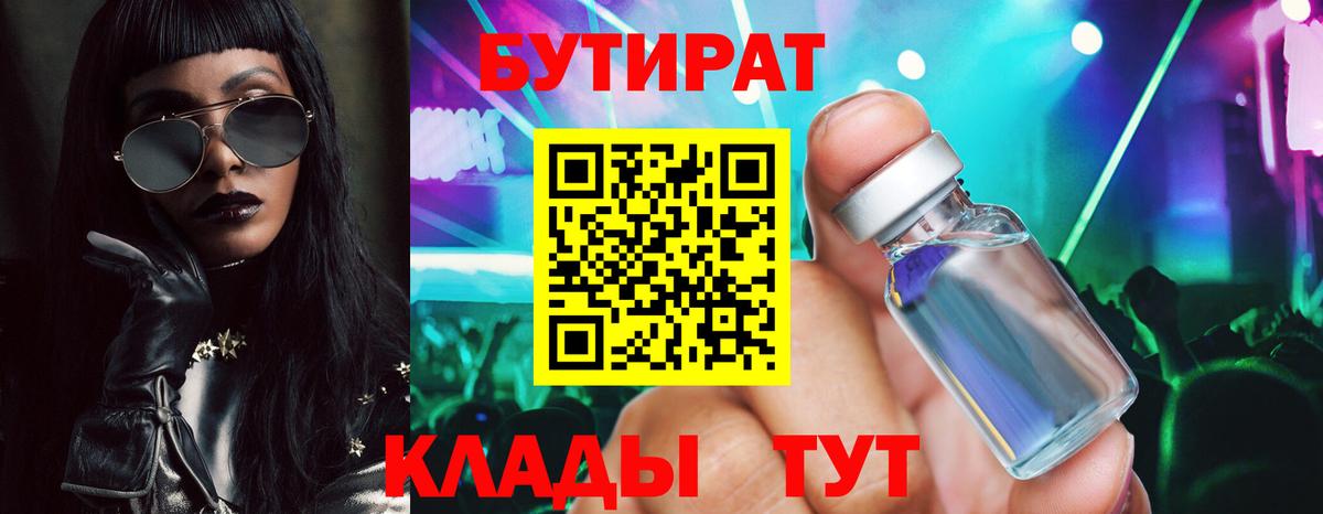 Бутират оксибутират Тамбов