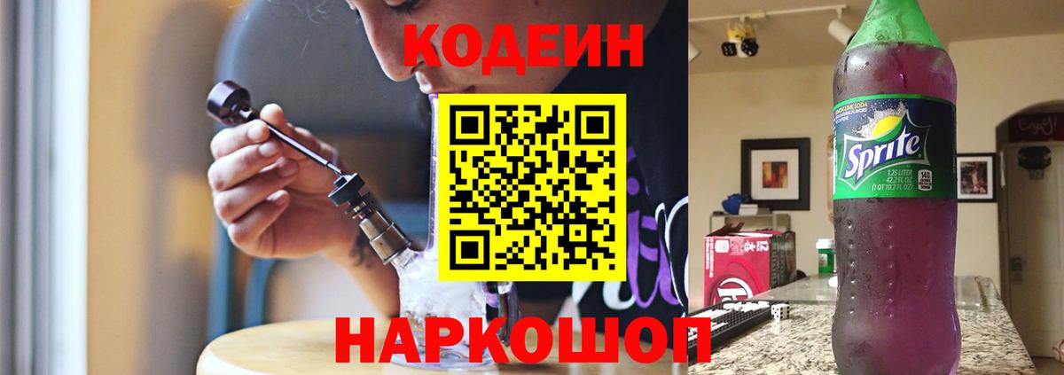 Codein напиток Lean (лин)  Вход с VPN  Кодеиновый сироп Lean Purple Drank  где купить   Тамбов 