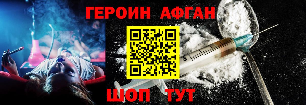 ГЕРОИН афганец Тамбов