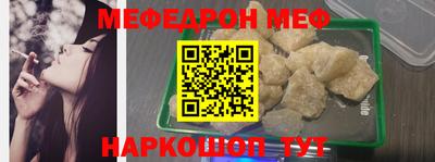 меф Славянск-на-Кубани