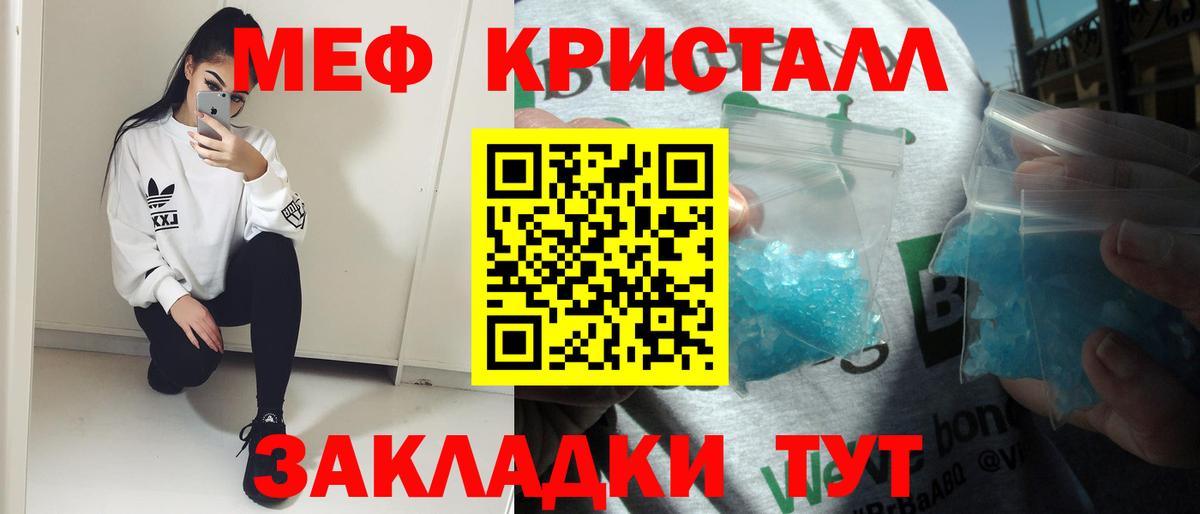 Меф кристаллы Тамбов