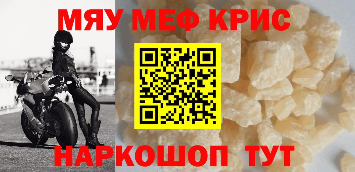 МЕФ кристаллы  наркошоп  Тамбов  Вход с VPN 